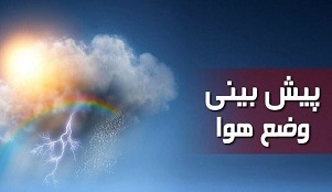 رگبار پراکنده در ارتفاعات جنوب و وزش باد شدید در شرق