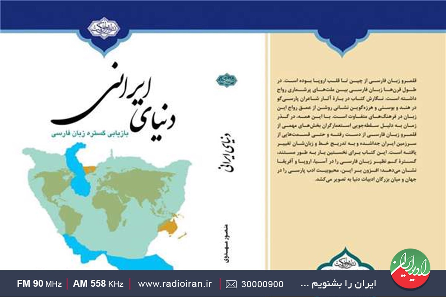 برنامه «تالار آیینه» از رادیو ایران