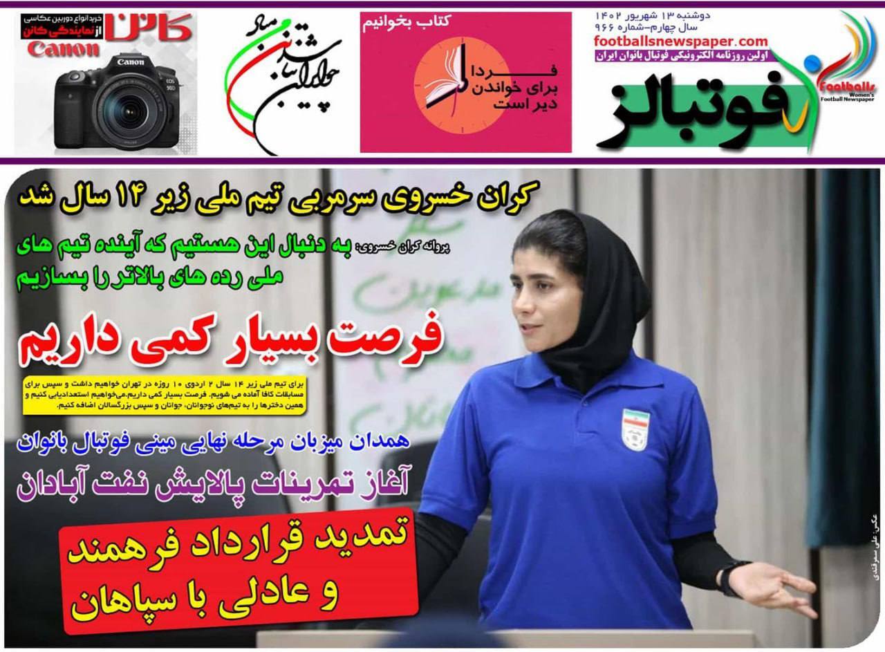 نیم صفحه اول روزنامه‌های ورزشی ۱۳ شهریور