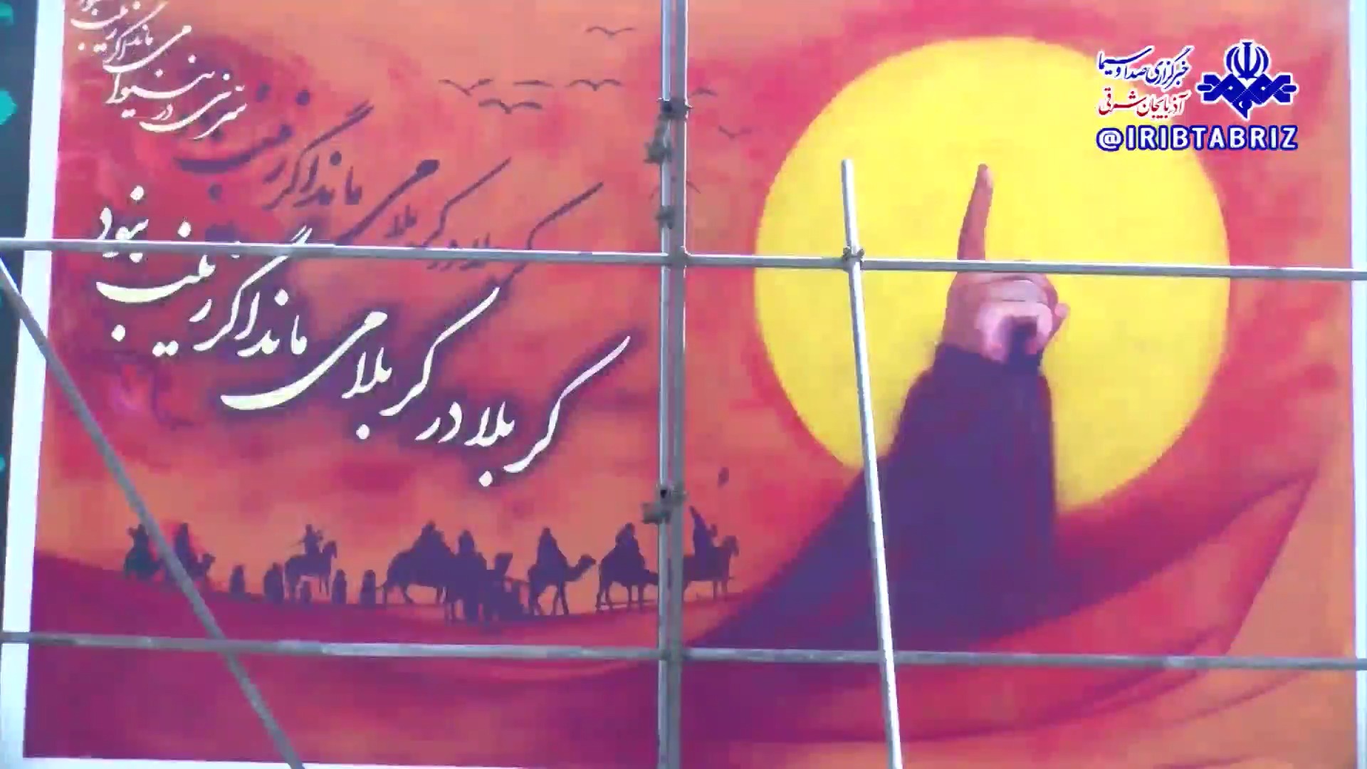 اجرای دیوارنگاره محرّم در میدان امام حسین(ع) مراغه