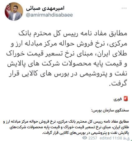 نرخ فروش حواله مرکز مبادله ارز و طلا، مبنای نرخ تسعیر قیمت خوراک