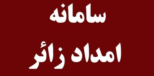 خدمات رسانی به زائران اباعبدالله الحسین (ع)از طریق موکب تلفنی امداد زائر در استان کرمانشاه