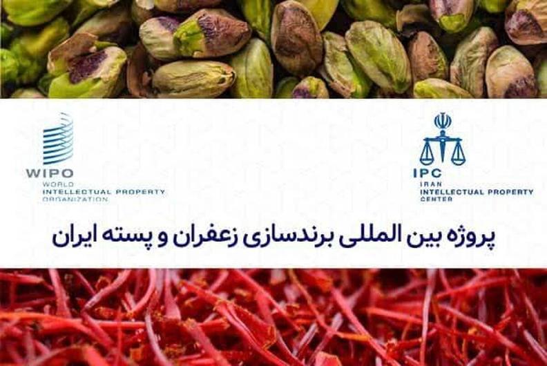 طرح بین المللی برندسازی زعفران و پسته ایران اجرا خواهد شد