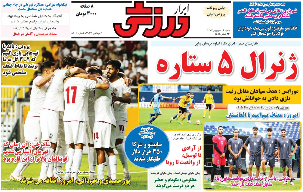 نیم صفحه اول روزنامه‌های ورزشی ۱۸ شهریور
