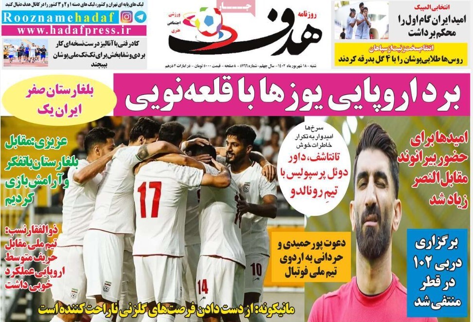 نیم صفحه اول روزنامه‌های ورزشی ۱۸ شهریور