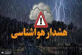 هواشناسی استان اردبیل هشدار نارنجی صادر کرد