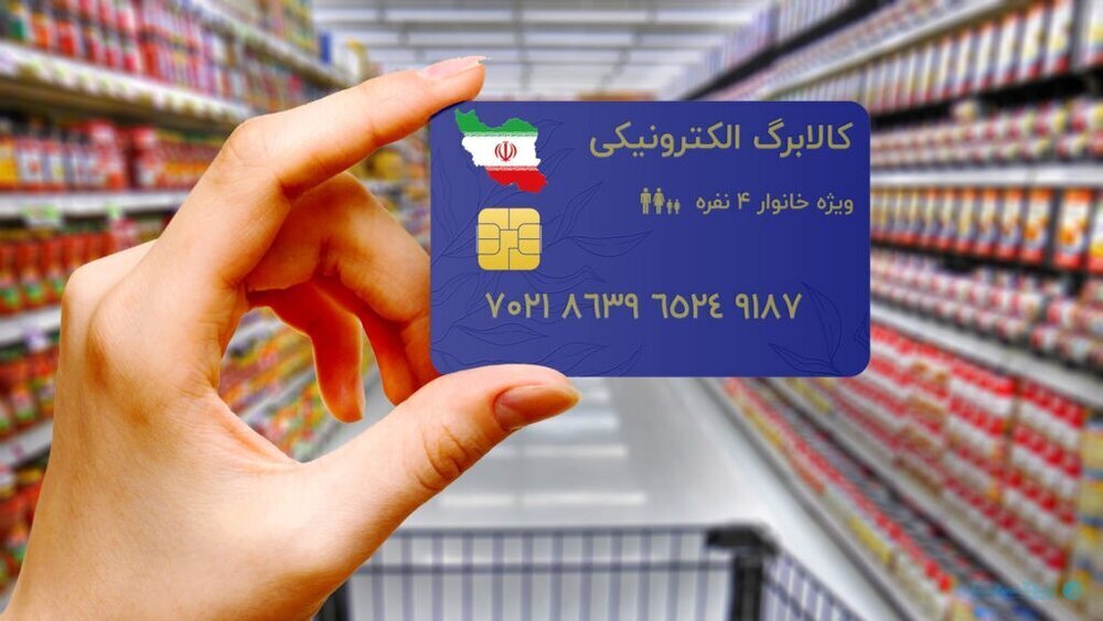 اتصال۳۵۰۰ فروشگاه زنجیره‌ای و خرد در استان کرمانشاه به طرح کالابرگ الکترونیک