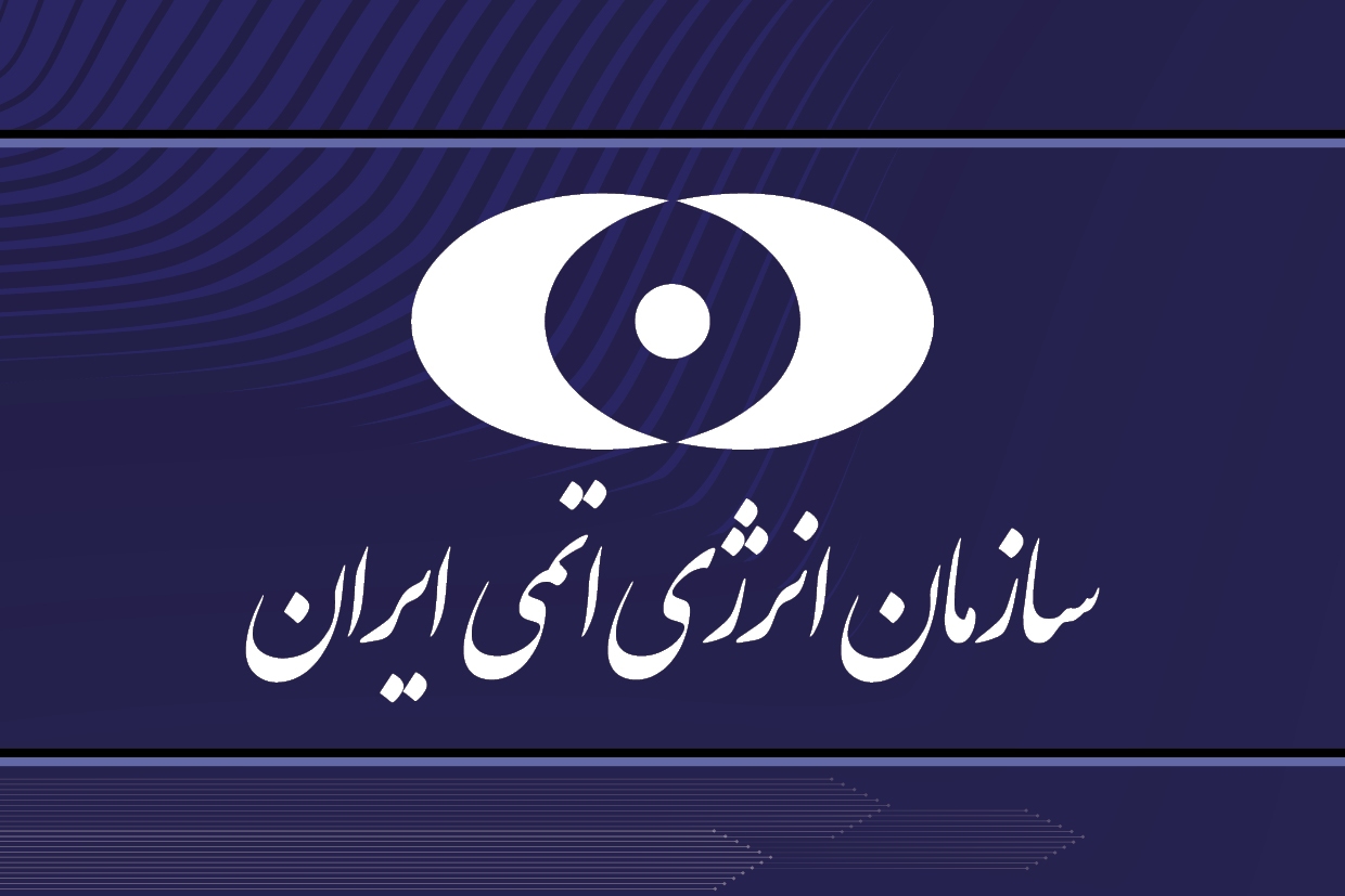 اعلام زمان مصاحبه معرفی‌شدگان چند برابر ظرفیت رشته‌های بورسیه تحصیلی سازمان انرژی اتمی