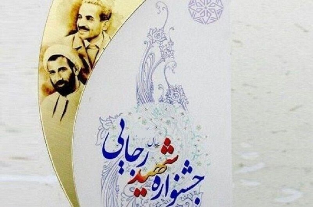 ارزیابی ۶۵ دستگاه اجرایی اصفهان در جشنواره شهید رجایی