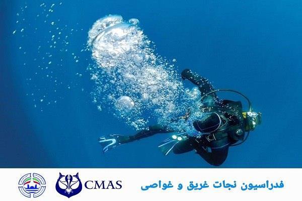 فدراسیون نجات غریق و غواصی ایران صاحب ۴ کرسی بین المللی CMAS شد