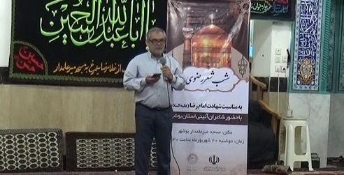 برگزاری شب شعر رضوی در بوشهر