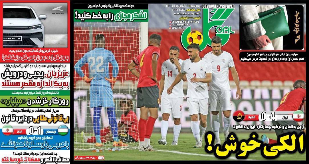 نیم صفحه اول روزنامه‌های ورزشی ۲۲ شهریور