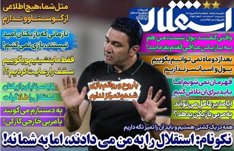 نیم صفحه اول روزنامه‌های ورزشی ۲۲ شهریور