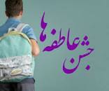 کمک ۵۰ میلیاردی اصفهانی ها به تحصیل دانش آموزان بی بضاعت