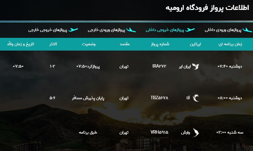 برنامه پرواز‌های فرودگاه ارومیه در روز دوشنبه ۲۷ شهریور ۱۴۰۲