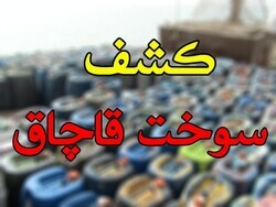 قاچاق ۶۳۶ لیتر سوخت در ماهشهر