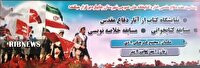 مسابقه کتابخوانی دفاع مقدس در چایپاره برگزار می شود