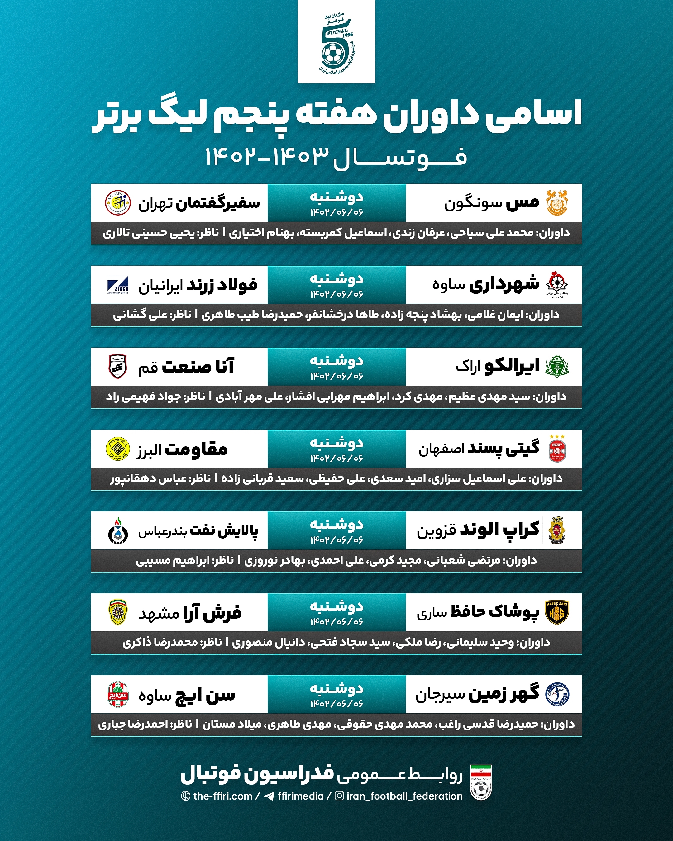 اعلام اسامی داوران هفته پنجم لیگ برتر فوتسال