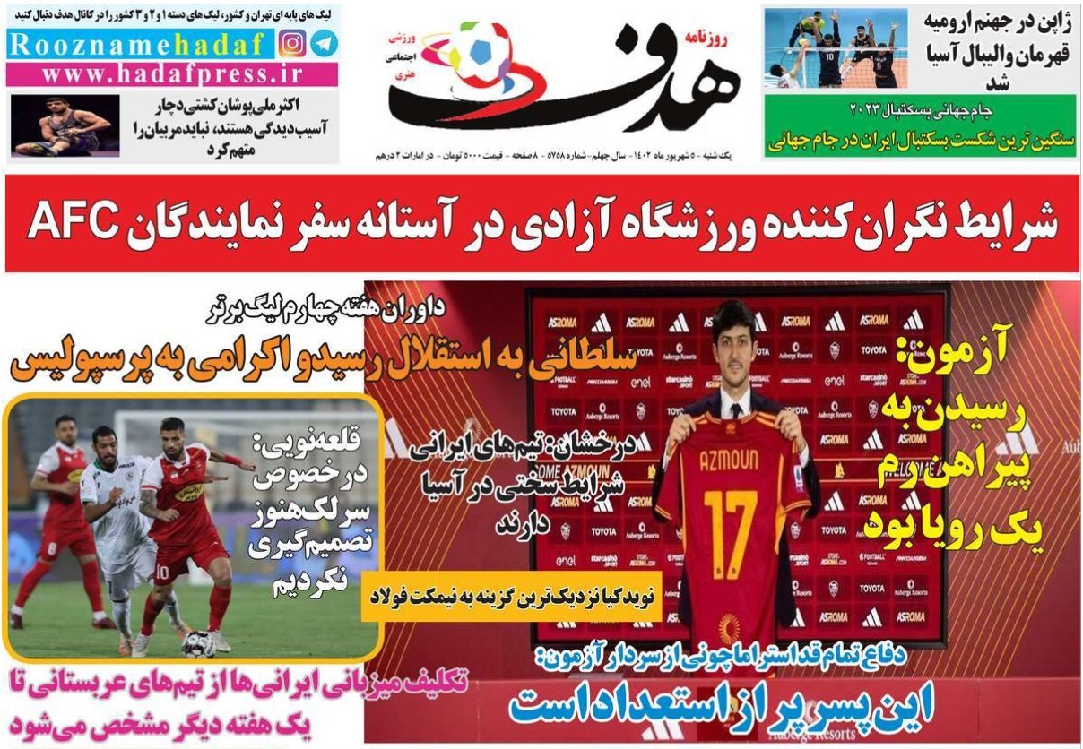 نیم صفحه اول روزنامه‌های ورزشی ۵ شهریور