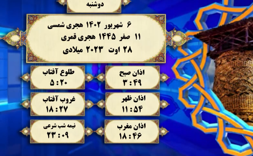 افق شرعی گرگان؛ ۶ شهریور ۱۴۰۲