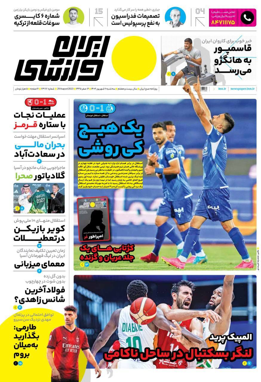 نیم صفحه اول روزنامه‌های ورزشی ۷ شهریور