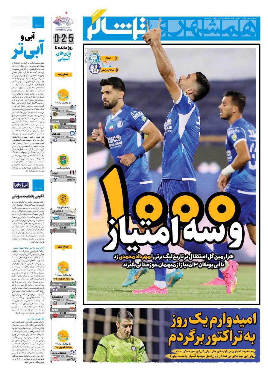 نیم صفحه اول روزنامه‌های ورزشی ۷ شهریور