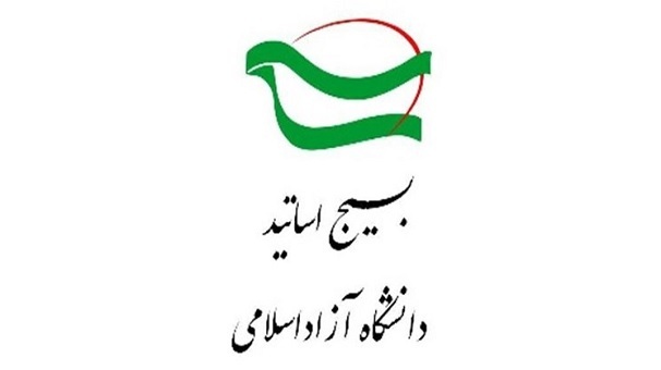 تقدیر استادان بسیجی واحد‌های دانشگاه آزاد اسلامی از پیروزی‌های دولت سیزدهم