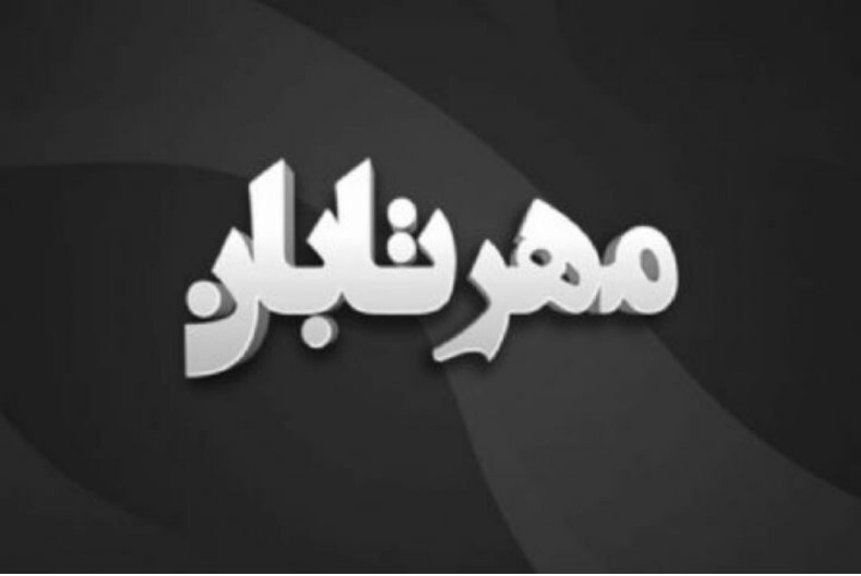 «مهر تابان» در سوگ شهادت امام حسن عسکری (ع)