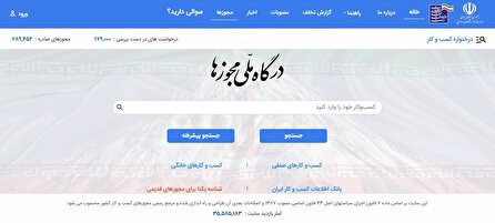 الزام داشتن شناسه یکتا برای مجوز‌های کسب و کار (حضور در استودیو - پیک نیمروزی ۱۴۰۲/۰۷/۰۱)