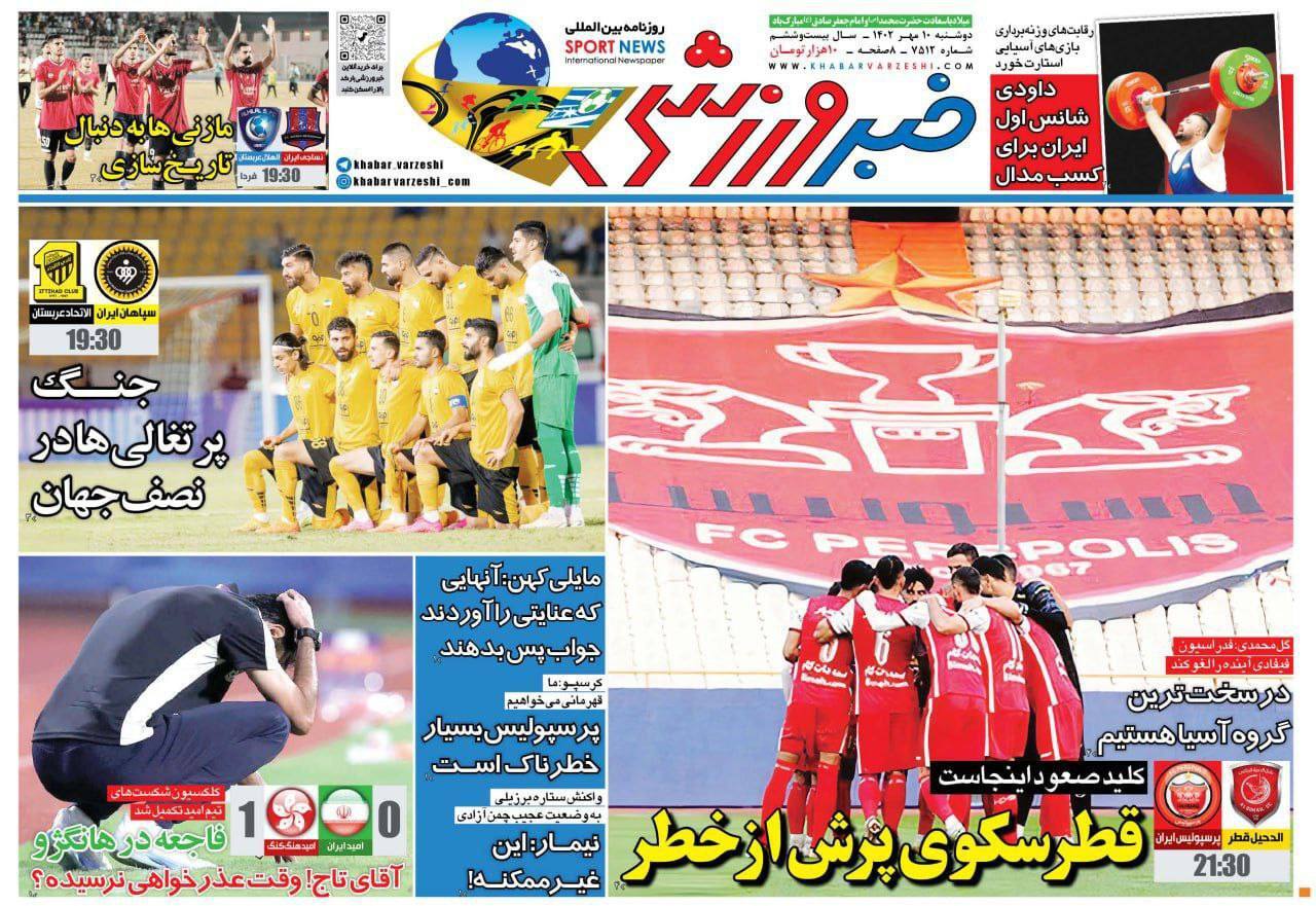 نیم صفحه اول روزنامه‌های ورزشی 10 مهر