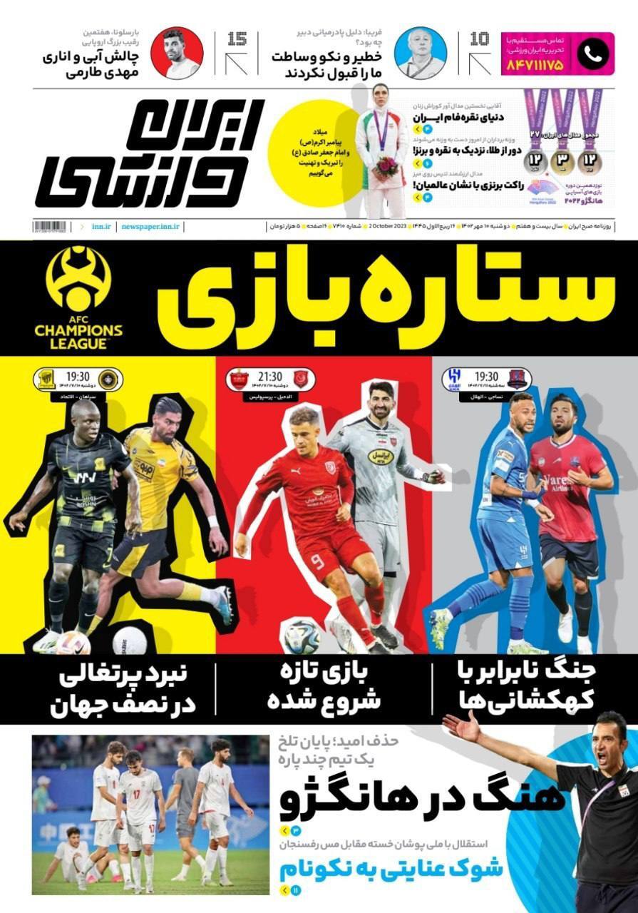 نیم صفحه اول روزنامه‌های ورزشی 10 مهر