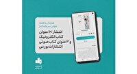 انتشار ۱۲۳ عنوان کتاب الکترونیک و صوتی بازار سرمایه