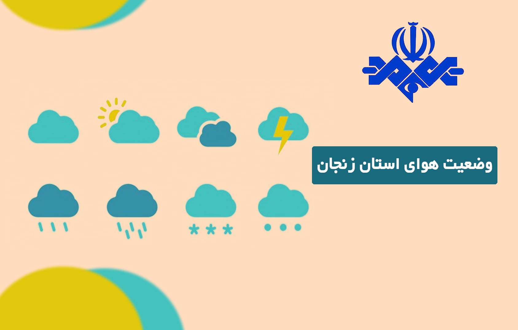 هوای بادی و بارانی پاییزی زنجان