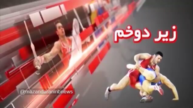زیر دو خم هفته با بررسی مشکلات ورزش مازندران