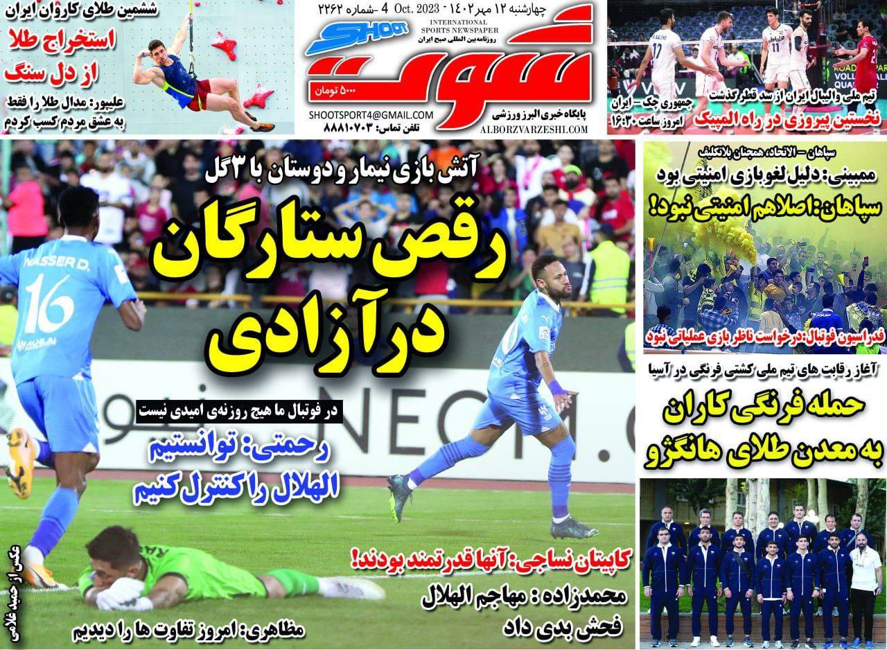 نیم صفحه اول روزنامه‌های ورزشی ۱۲ مهر