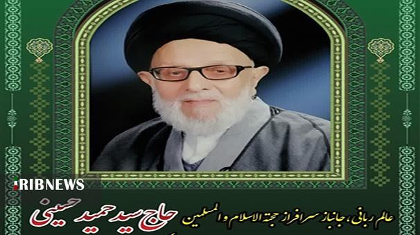 پیام تسلیت امام جمعه شهرستان دورود در پی رحلت حجت الاسلام و المسلمین حسینی