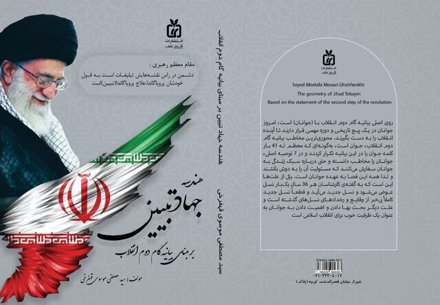 رونمایی از کتاب هندسه جهاد تبیین بر مبنای بیانیه گام دوم انقلاب در شیراز