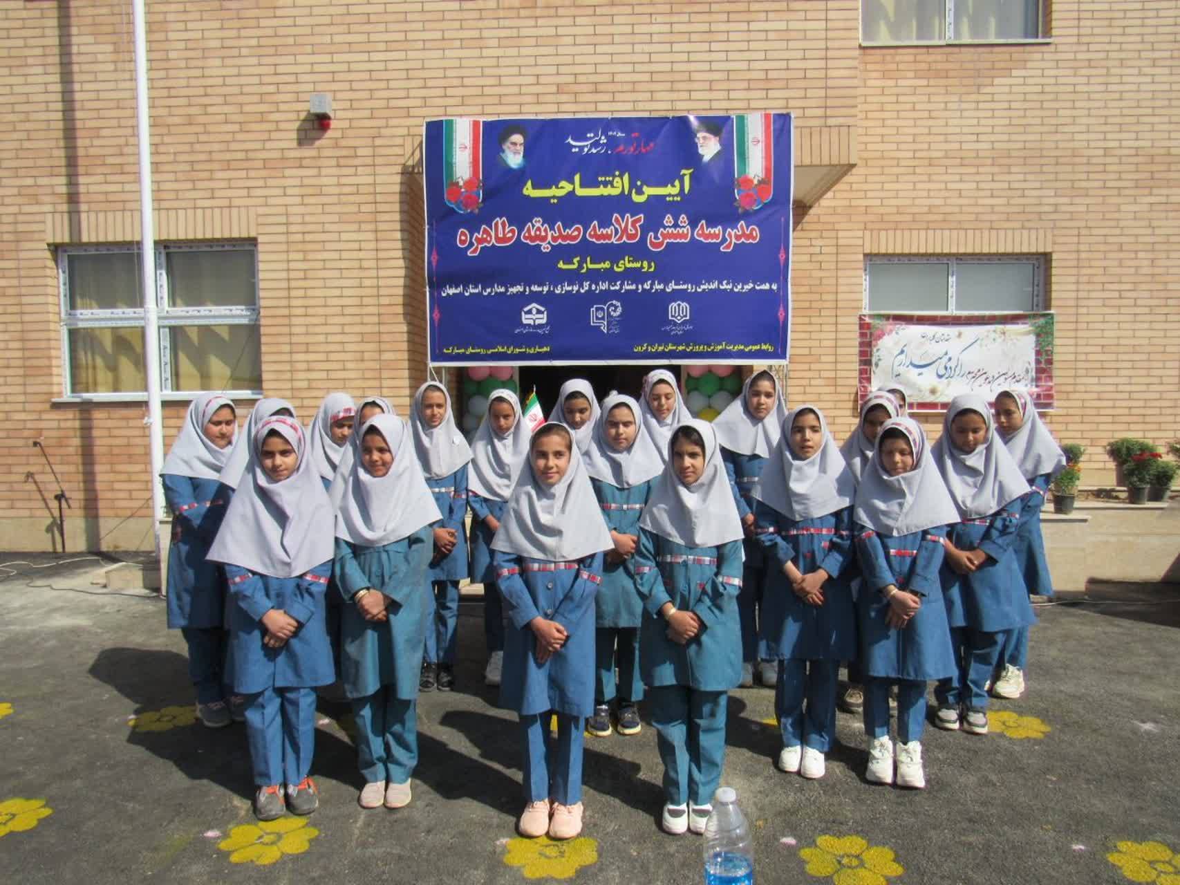 افتتاح مدرسه ۶ کلاسه روستای مبارکه