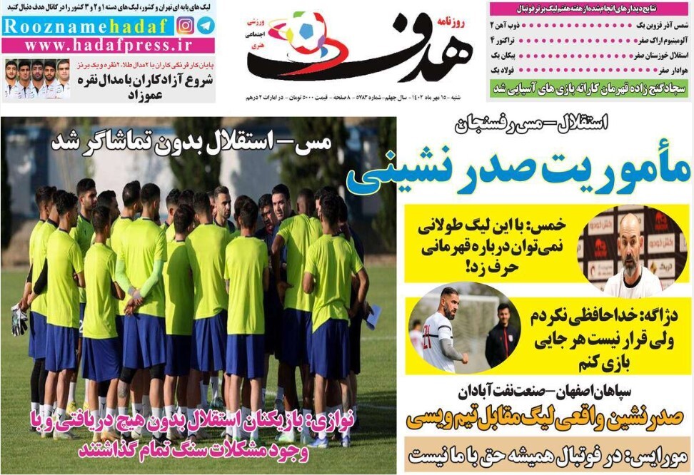 نیم صفحه اول روزنامه‌های ورزشی ۱۵ مهر