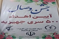 برگزاری جشن وصال در حسینیه ثارالله کرمانشاه