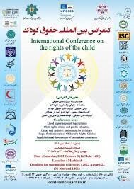 برگزاری همایش بین المللی حقوق کودکان  در مشهد