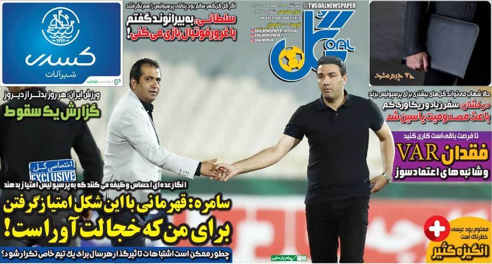 نیم صفحه اول روزنامه‌های ورزشی ۱۸ مهر