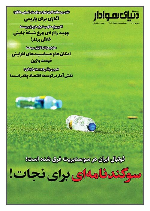 صفحه نخست روزنامه‌های البرز-سه شنبه هجدهم مهرماه