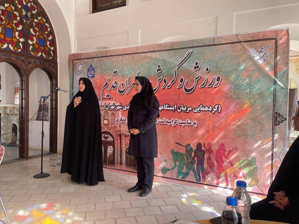 گردهمایی مربیان ایستگاههای ورزش شهروندی شهر تهران