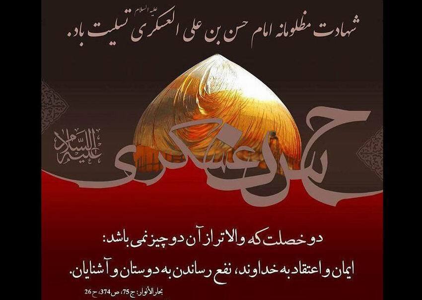 از امام حسن عسکری(ع) بیشتر بدانیم