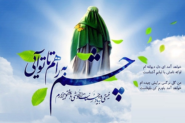 خوزستان، شادمان در سالروز آغاز امامت حضرت ولی عصر (عج)