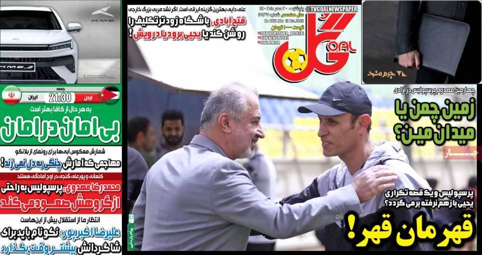 نیم صفحه اول روزنامه‌های ورزشی ۲۰ مهر