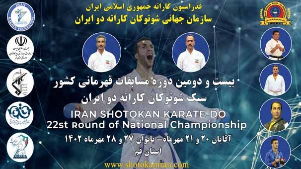 قم آماده برگزاری مسابقات کاراته ایران