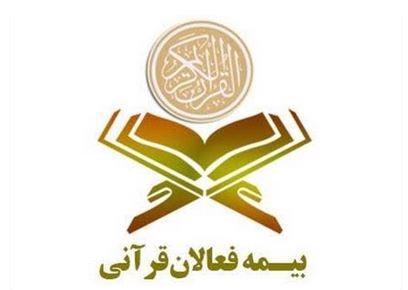۴۰۰ معلم قرآنی و فعال فرهنگی در یزد بیمه شدند
