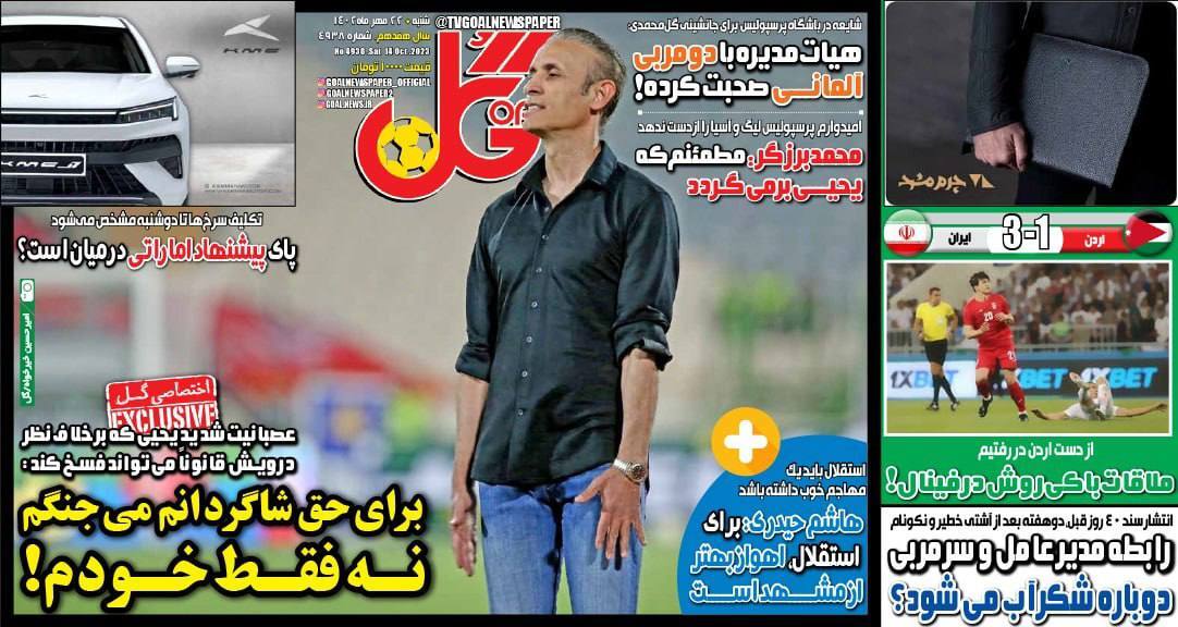 نیم صفحه اول روزنامه‌های ورزشی ۲۲ مهر